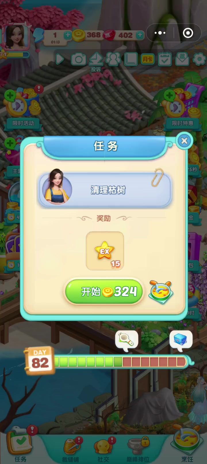 对话场景(24)清理枯树截图