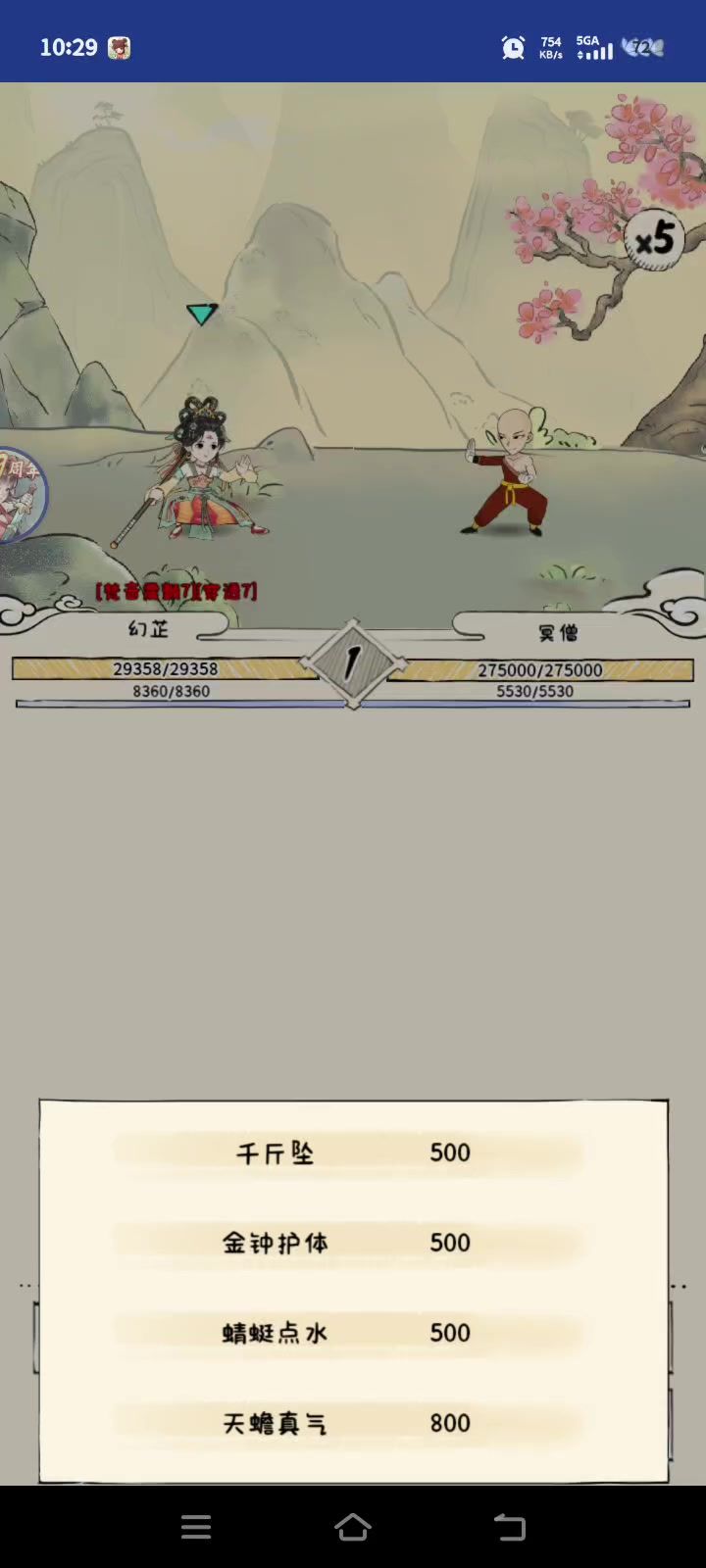 硬生生耗光内力截图