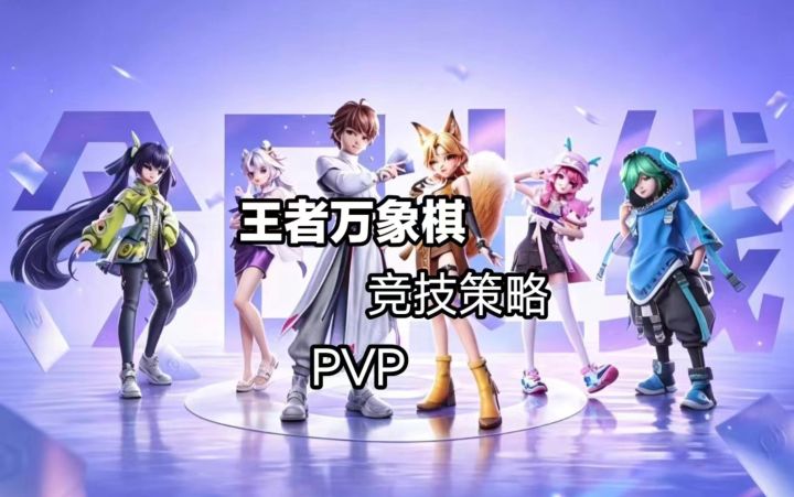 不用拼手速！王者原班自走棋，百级英雄全屏炸场截图
