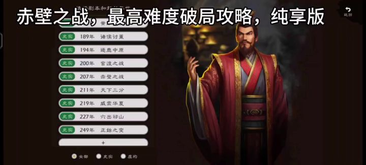 赤壁之战极限难度搬家破局法,纯享版截图