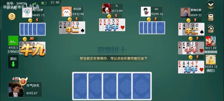 十人牛牛！截图