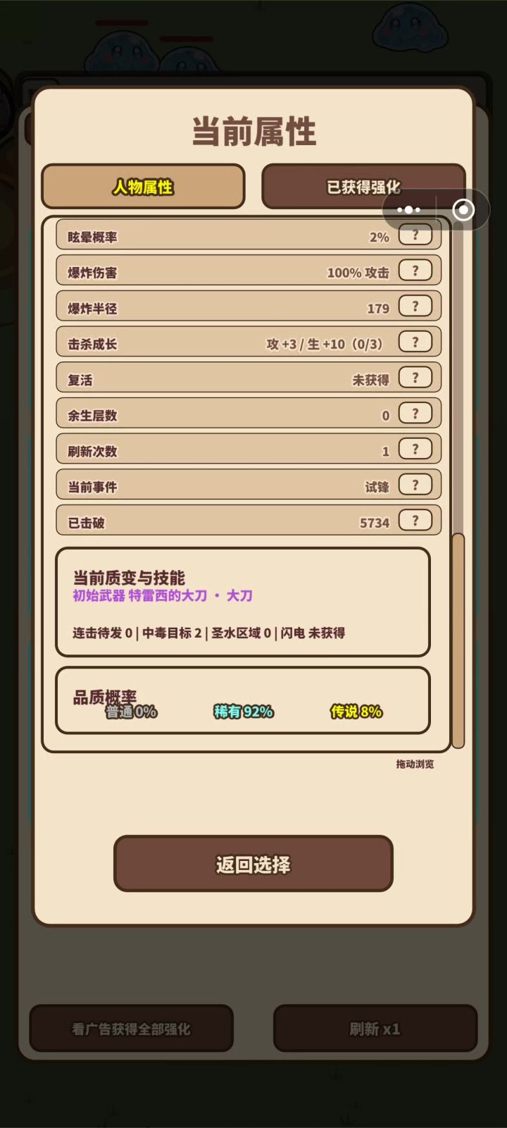 关于品质概率选项问题截图