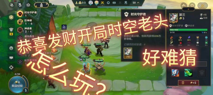 恭喜发财里掌管经验的神截图
