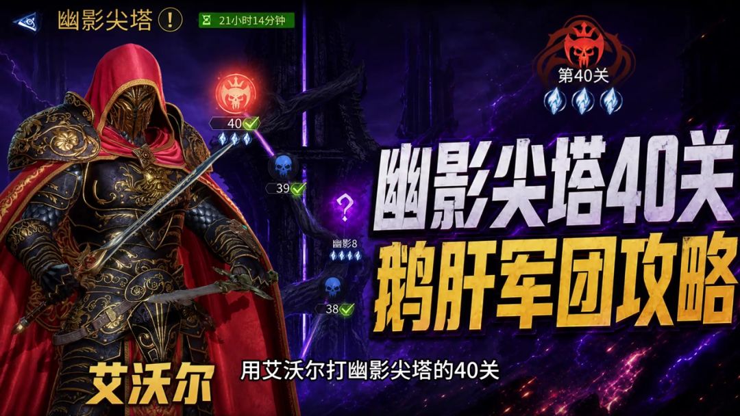 幽影尖塔40关截图