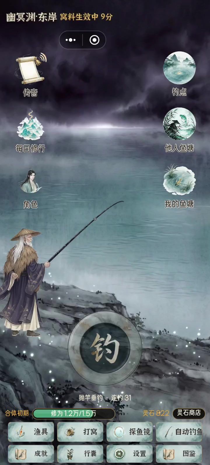 钓爽了截图
