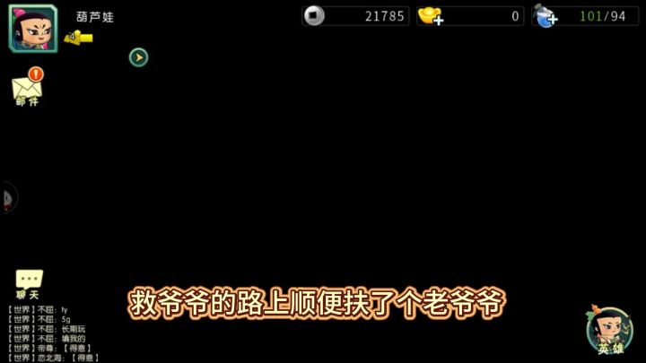 葫芦娃手游里最强辅助竟然是他!截图