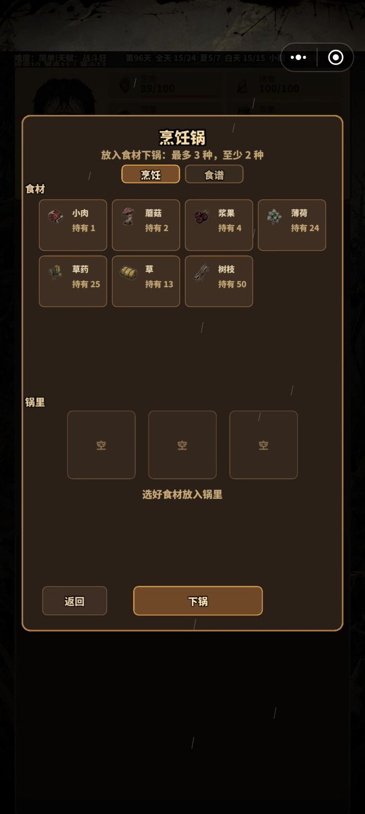 烹饪bug截图