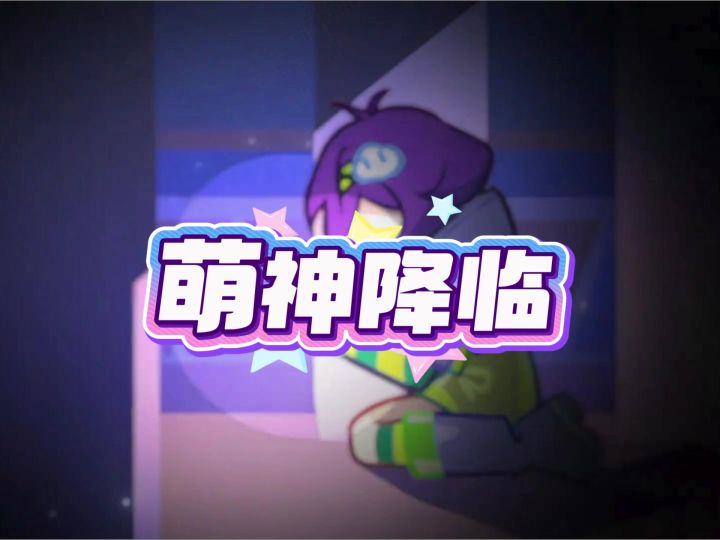 最可爱的歌曲必须配最萌的神明娘截图