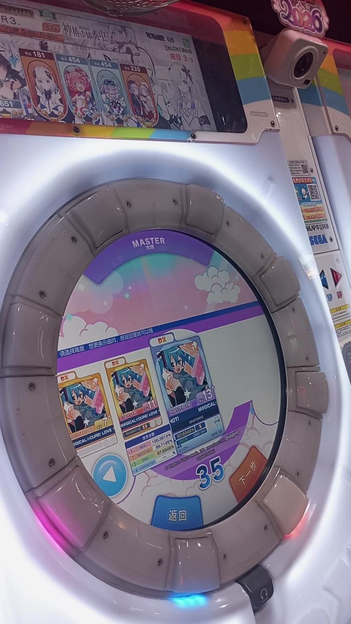 miku射线紫谱截图