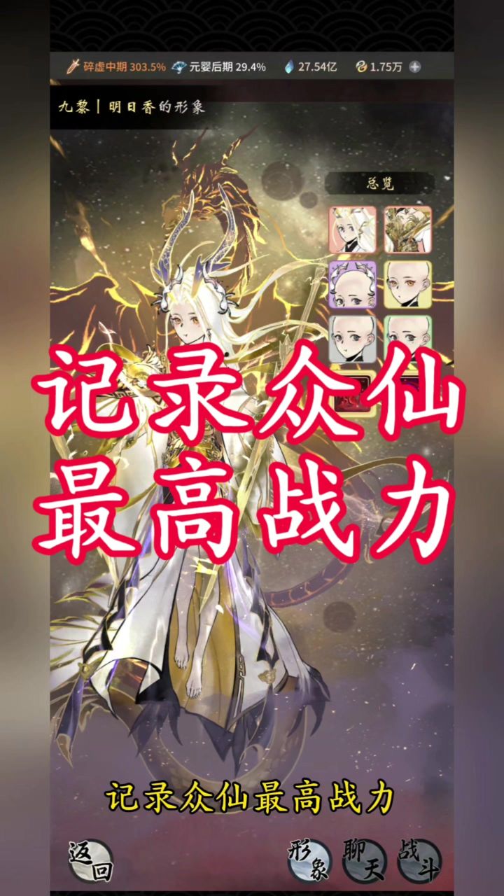 记录众仙最高战力截图