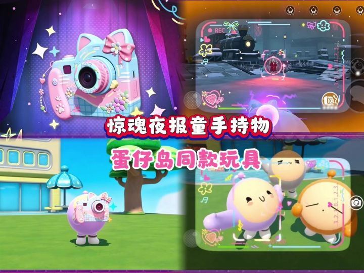 蛋仔岛摄影师就位|喵呜快照手持物实测截图