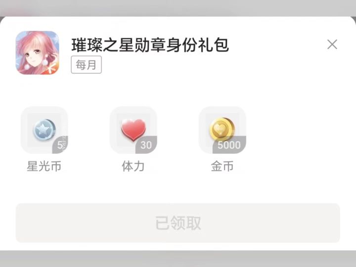 奇迹暖暖心悦俱乐部评级截图