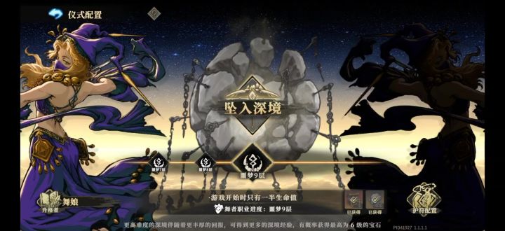 舞娘慢刷恶9截图