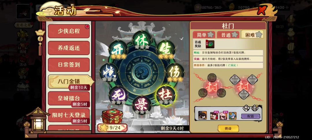 【八门金锁】🔒🔑！18～24星攻略截图