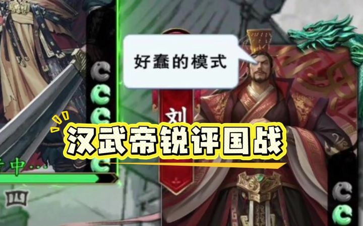 名将杀国战上线,汉武大帝锐评新模式截图