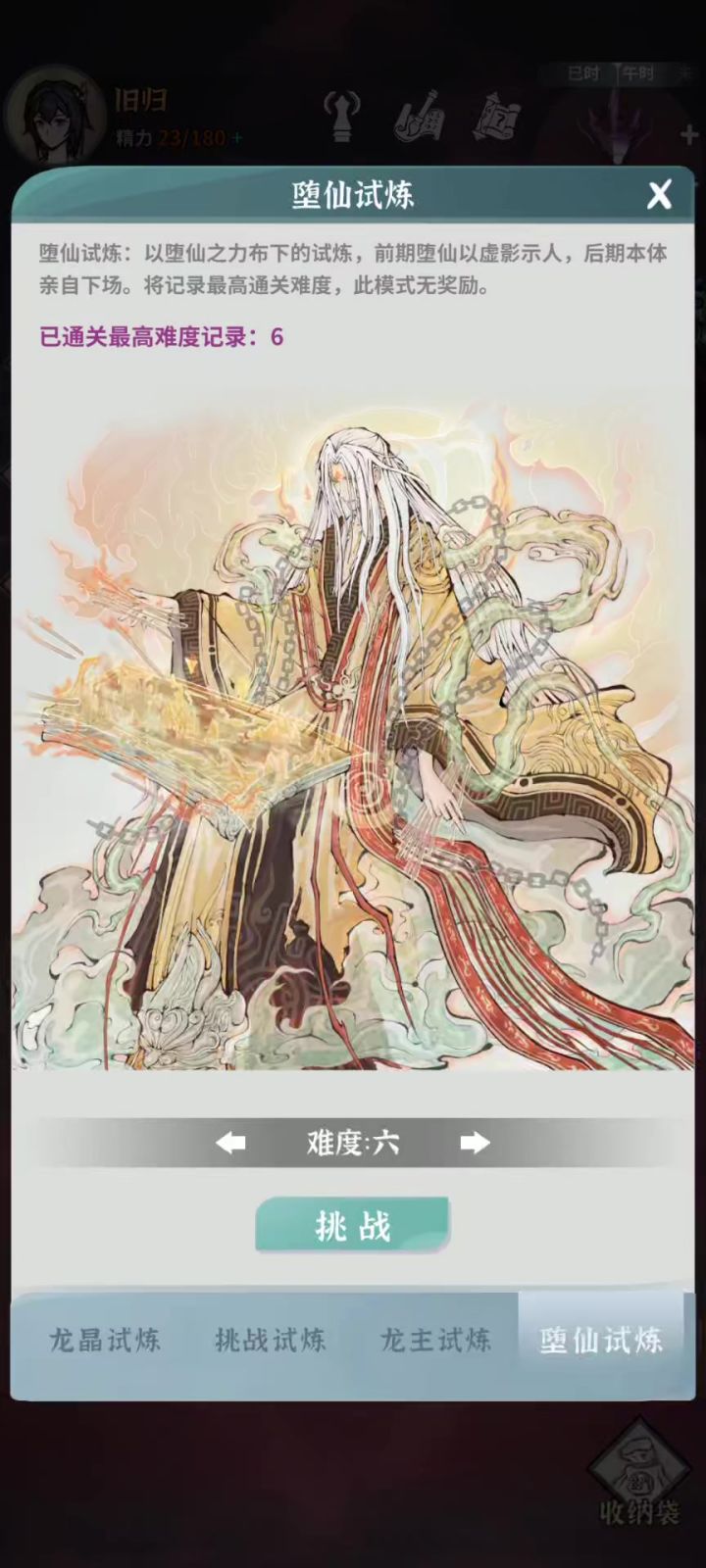 新水剑打堕仙六截图
