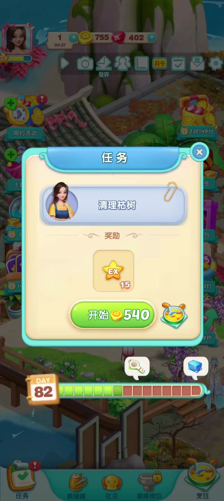 对话场景(25)清理枯树截图