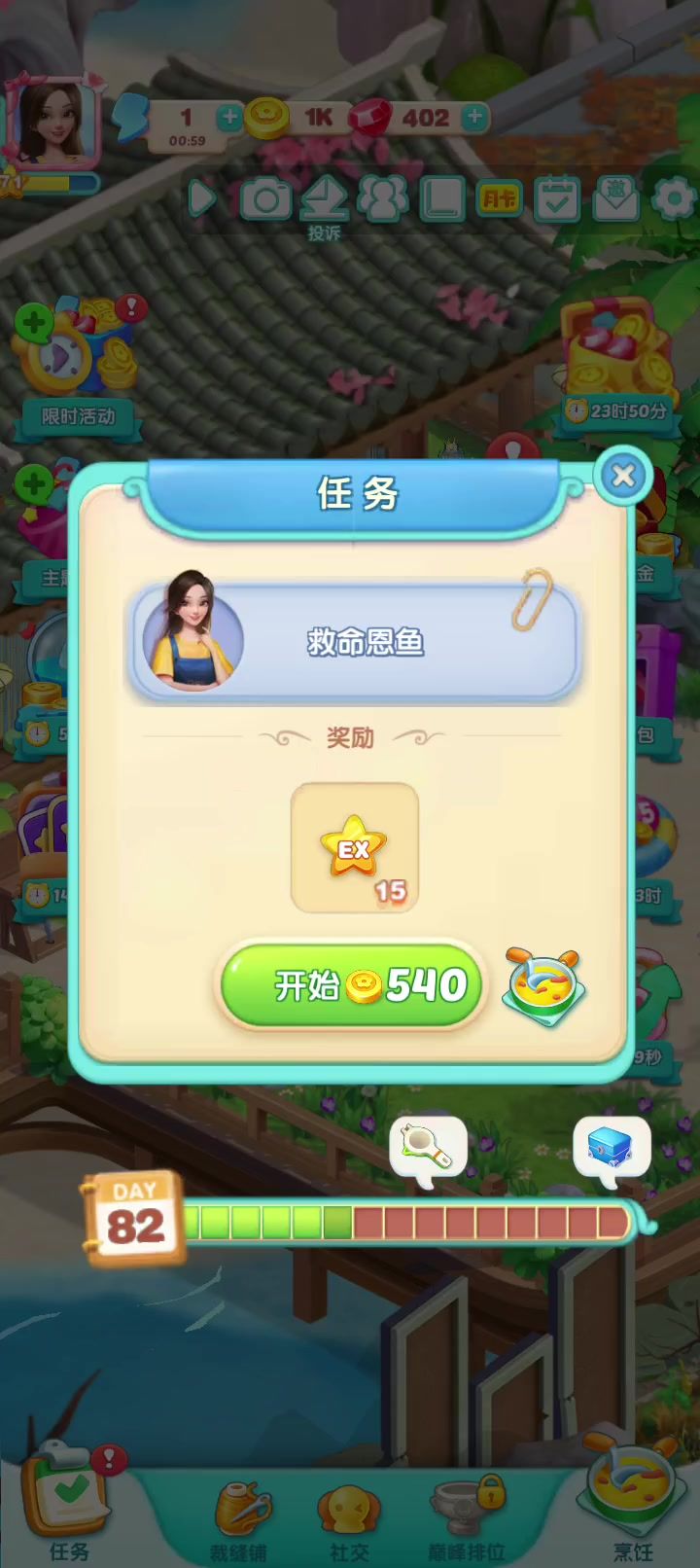 对话场景(26)救命恩鱼截图