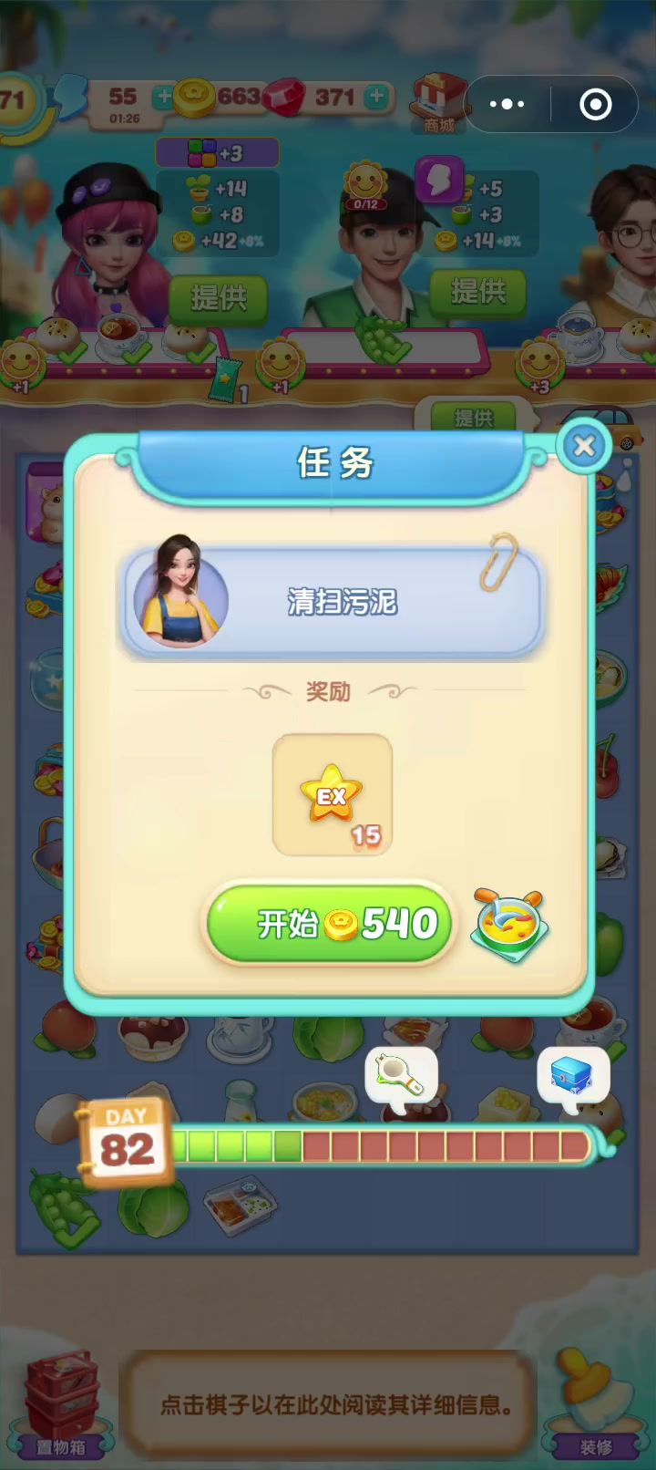 对话场景(27)清扫污泥截图