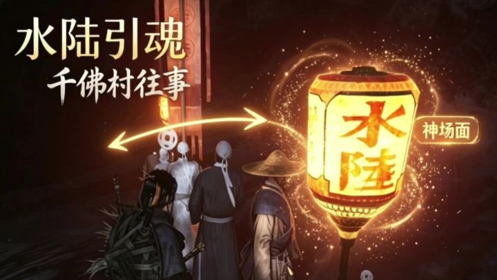燕云十六声水陆引魂截图