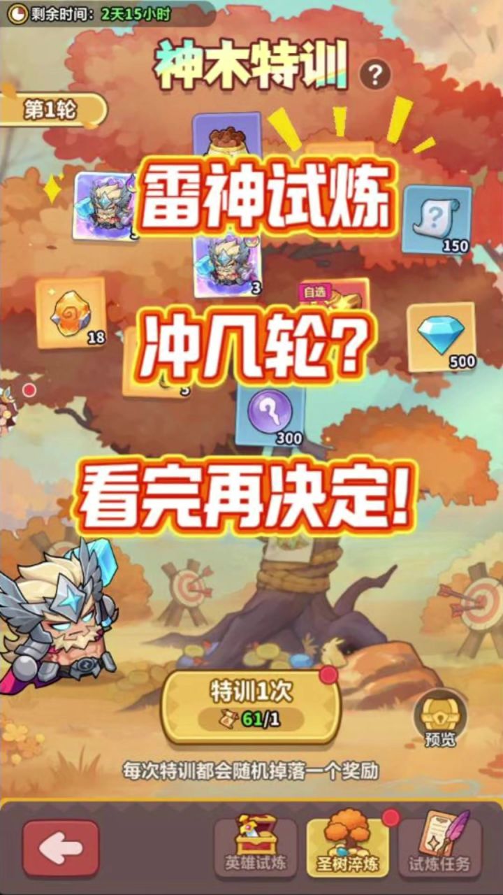 第33集雷神试炼冲几轮?看完再决定!截图
