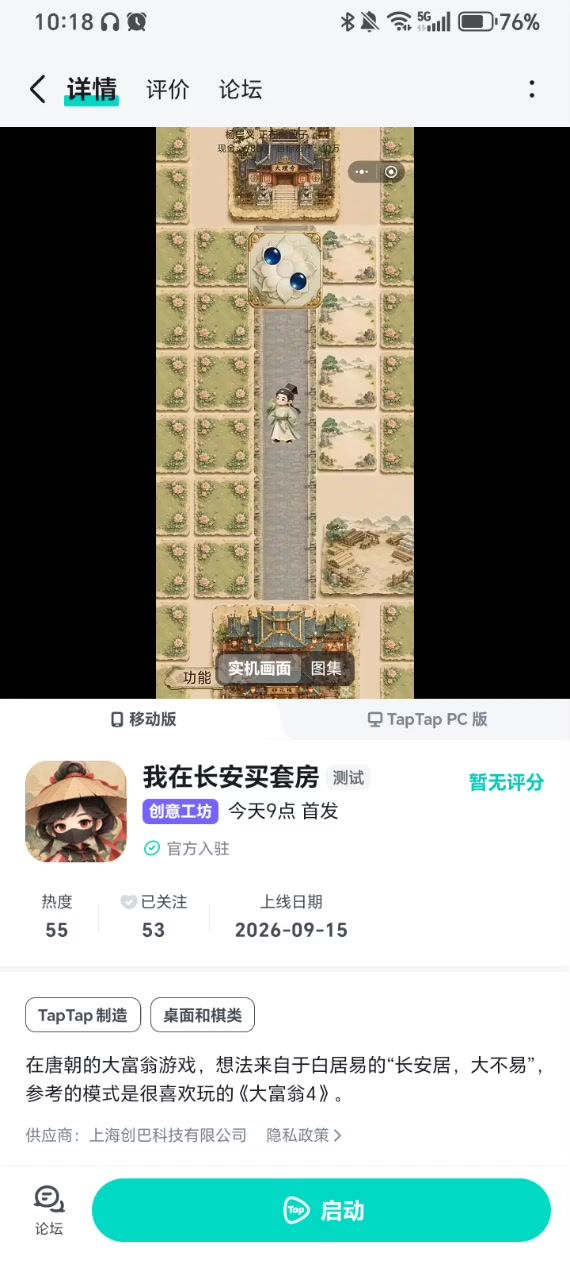 闪退截图