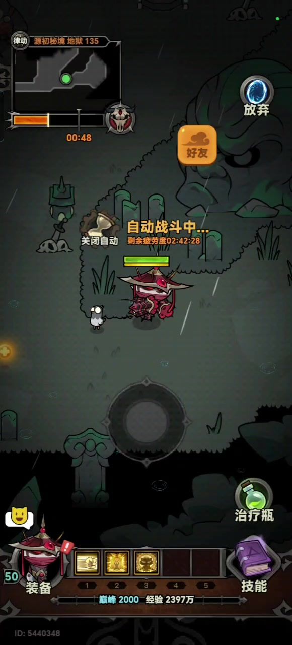 自动战斗or自动逛街截图