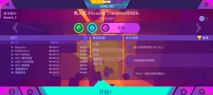 我想向身边一个音游大佬装b我无人区高手打全连时,他belike:截图