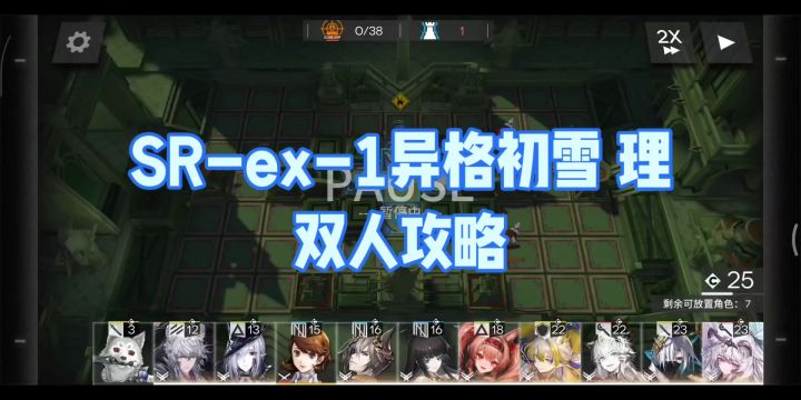 SREX-1截图