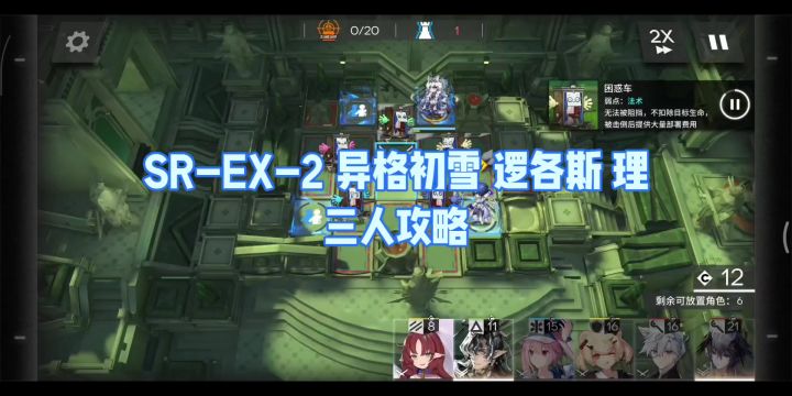 SREX-2截图