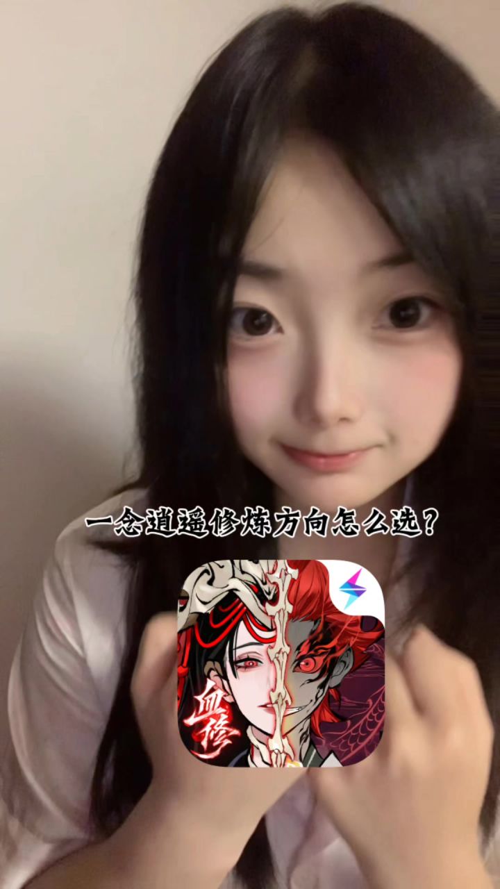 一念逍遥修炼方向怎么选?截图