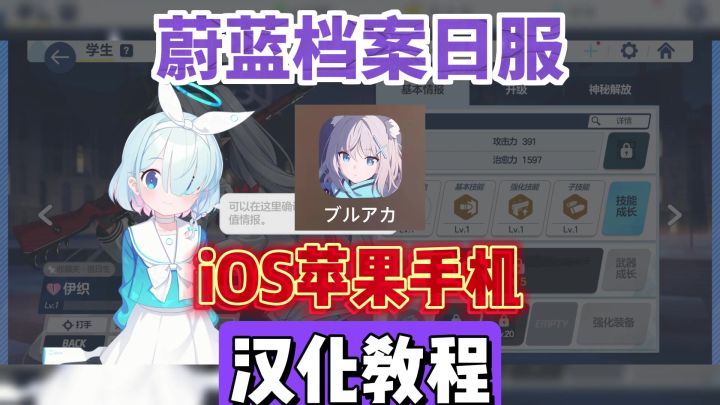 蔚蓝档案日服IOS苹果手机原生汉化教程来咯!截图