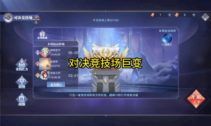 对决竞技场巨变截图