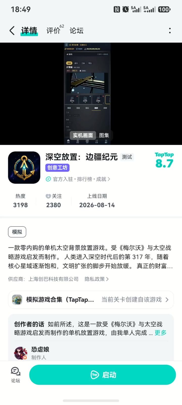打不开什么鬼截图