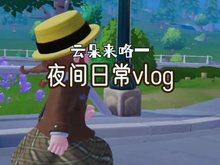 “平凡”的夜~截图