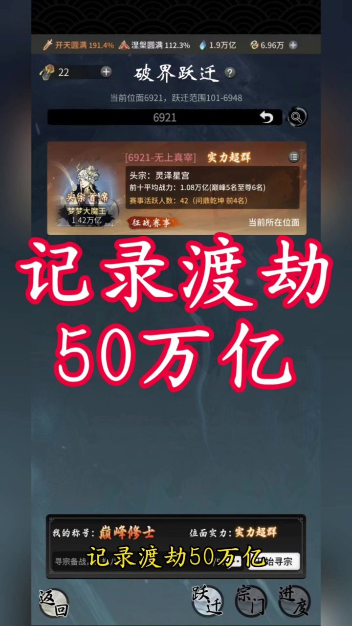 记录渡劫50万亿截图