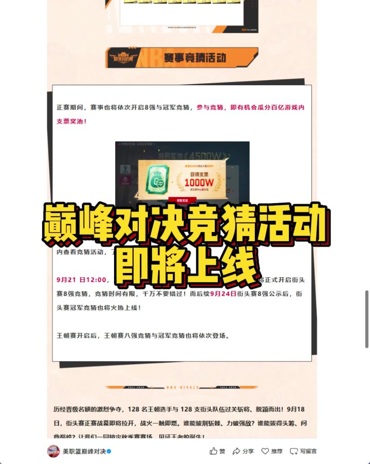 竞猜活动即将上线!截图