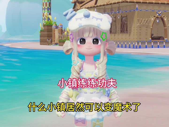 (心动小镇)截图