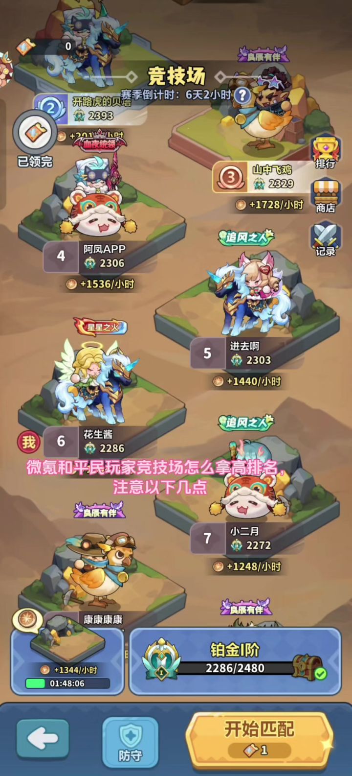 【永远的蔚蓝星球】竞技场高排名怎么打，积分获取技巧分享截图