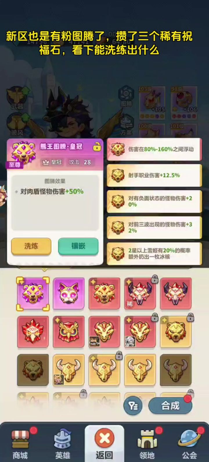 【永远的蔚蓝星球】图腾洗练雷神专属和无视抗性都来了截图