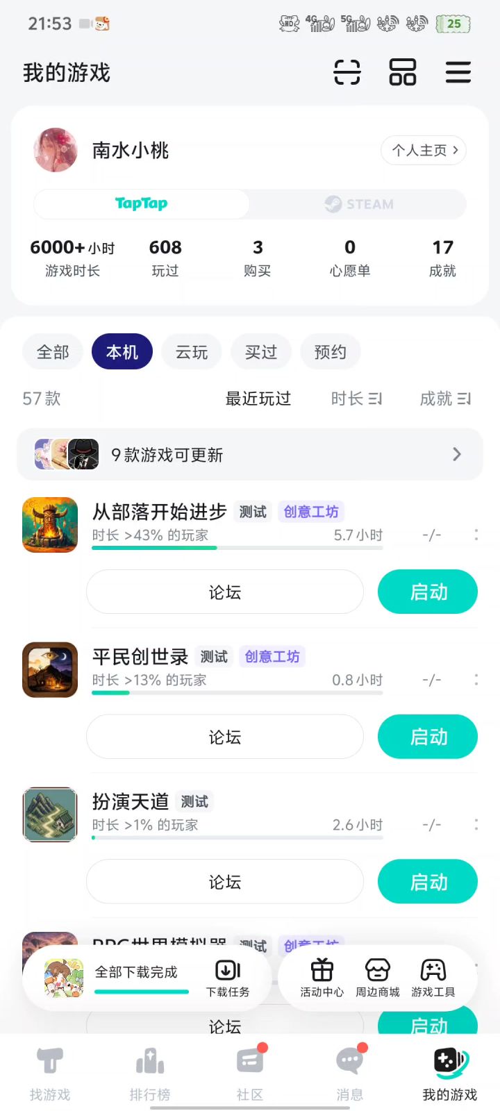 打不开了！我想玩！截图