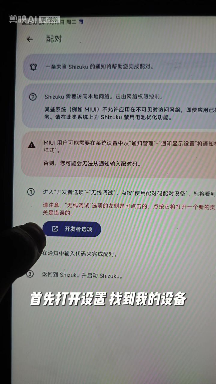 手机Shizuku,易火怎么弄截图