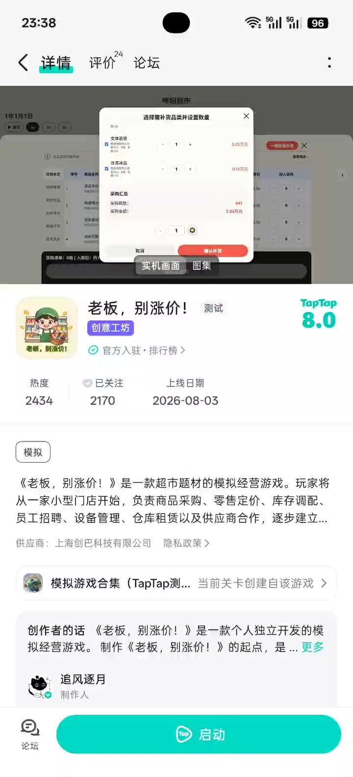 打不开了截图