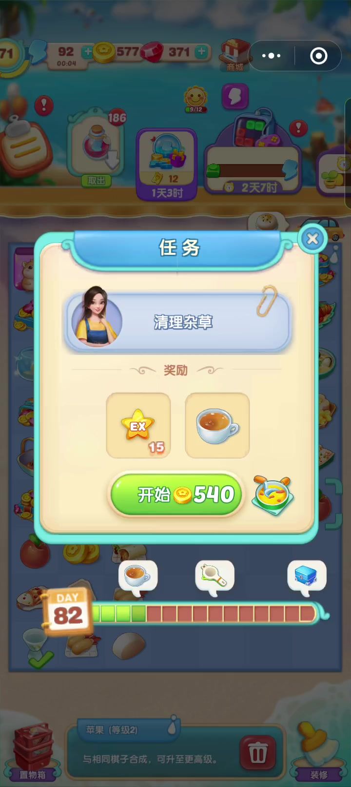 对话场景(28)清理杂草截图
