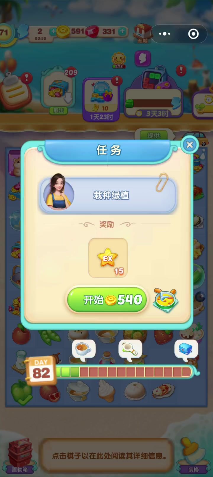 对话场景(29)栽种绿值截图