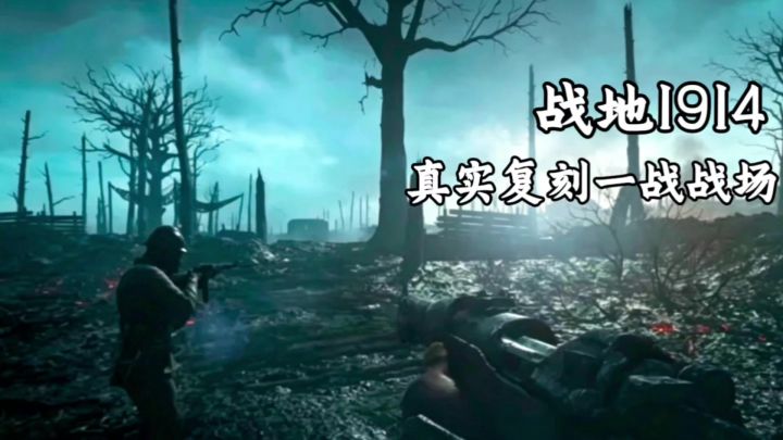 战地1914,真实复刻一战战场!各种武器载具免费游玩!截图