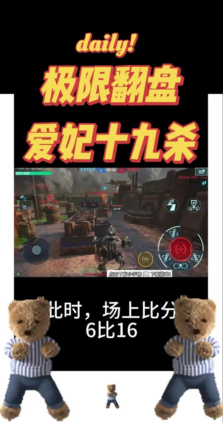 极限翻盘,爱妃十九击杀,绝绝子 cr: 一代宗师的宗截图