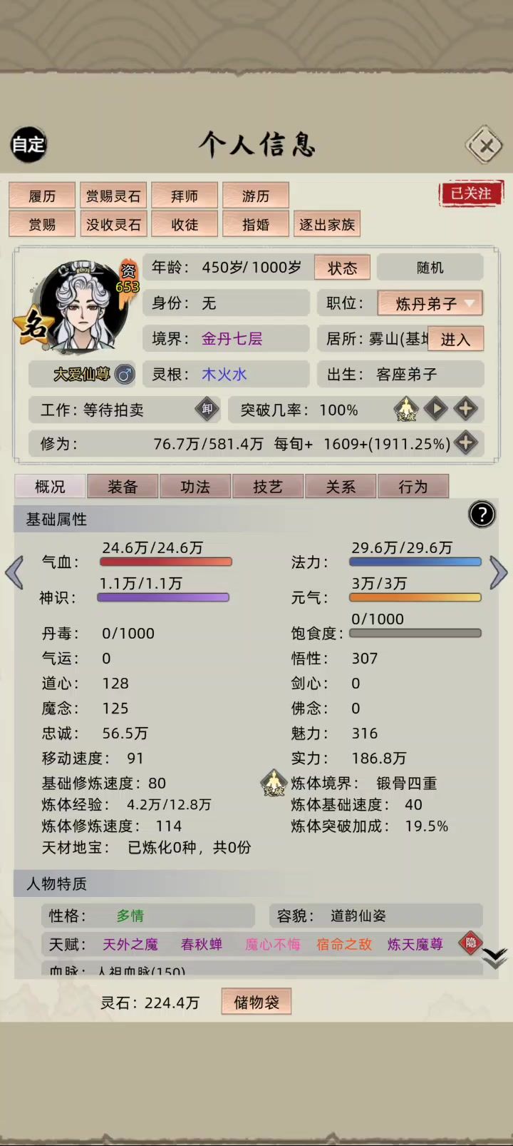 反馈一下，不知道是bug还是天赋没改，截图