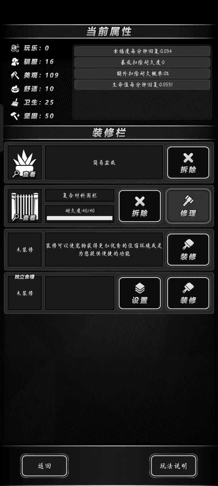装什么都降幸福度,这对吗?截图
