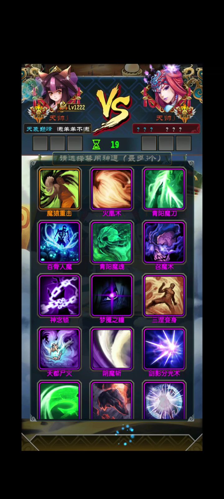 魔天记排位赛截图